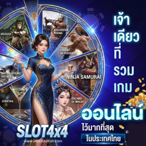 slot4x4 เว็บตรง