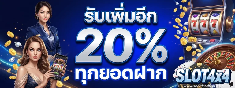 โปรโมชั่น เว็บ สล็อต 4x4